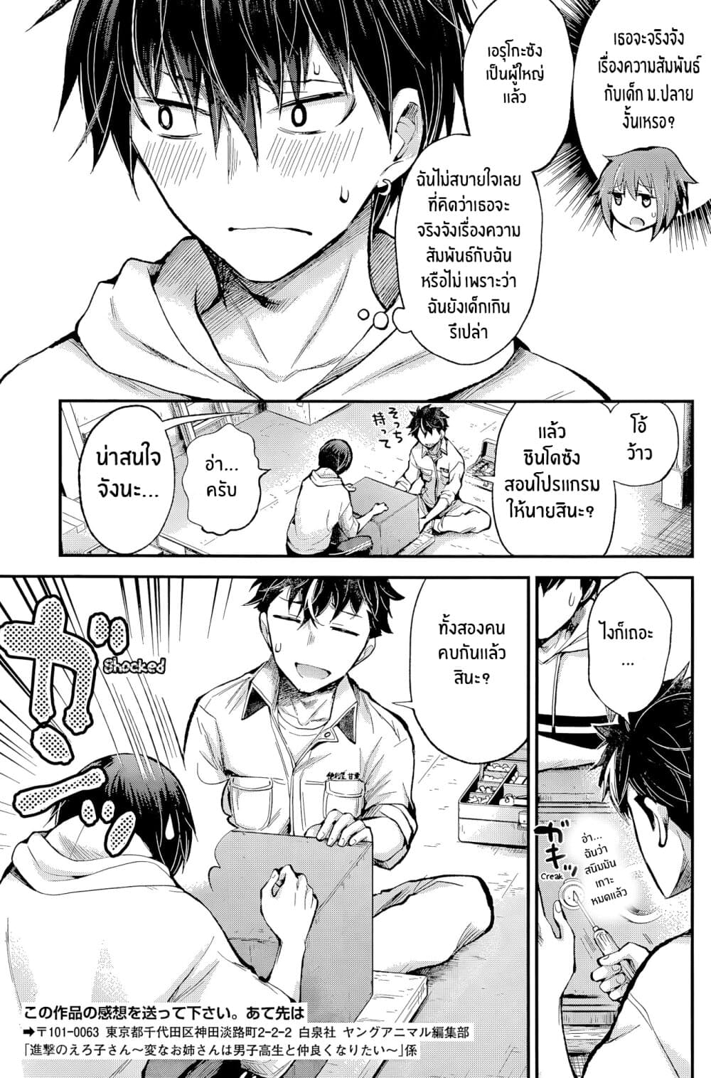 Shingeki no Eroko-san page 10