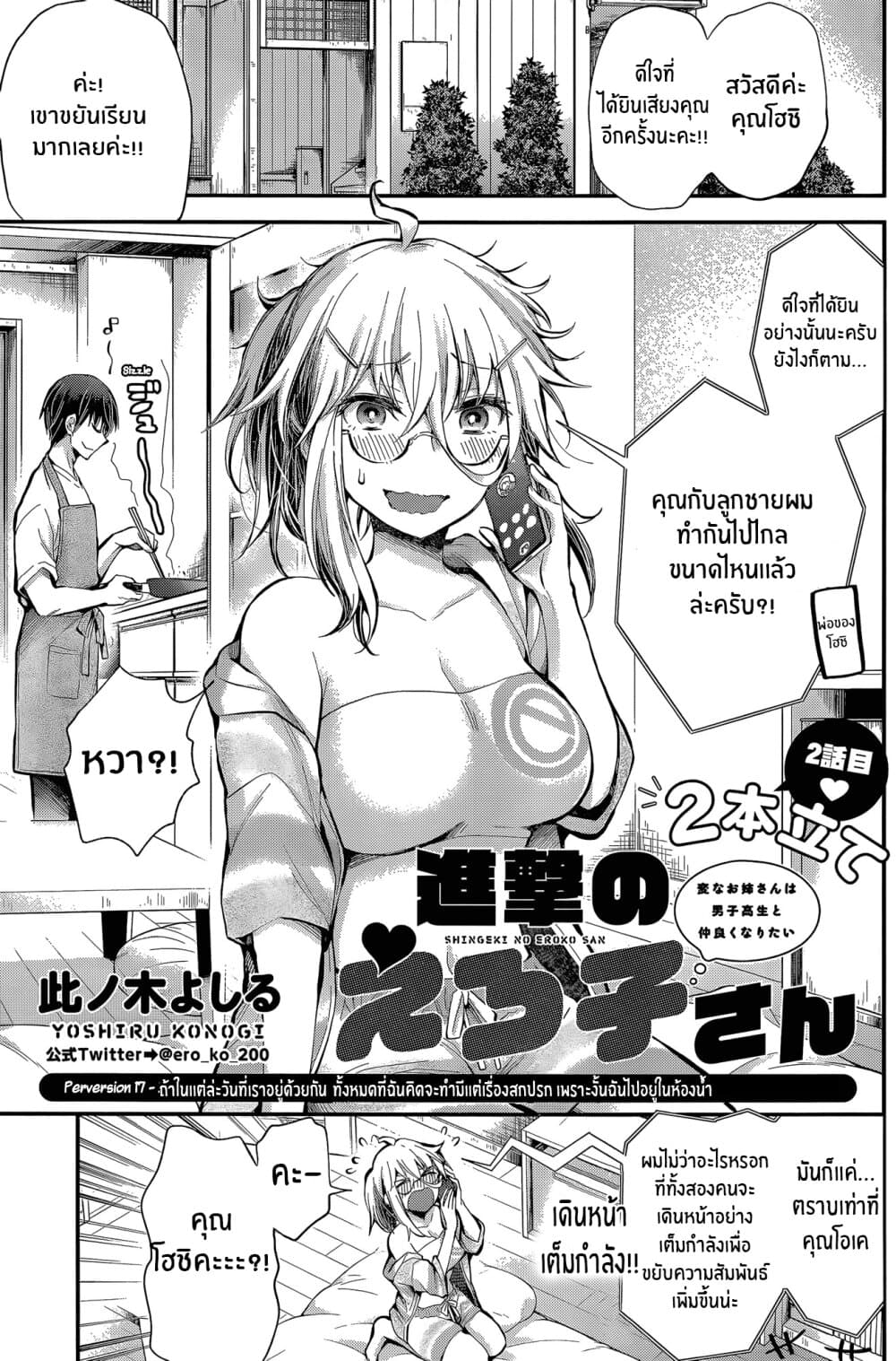 Shingeki no Eroko-san page 1