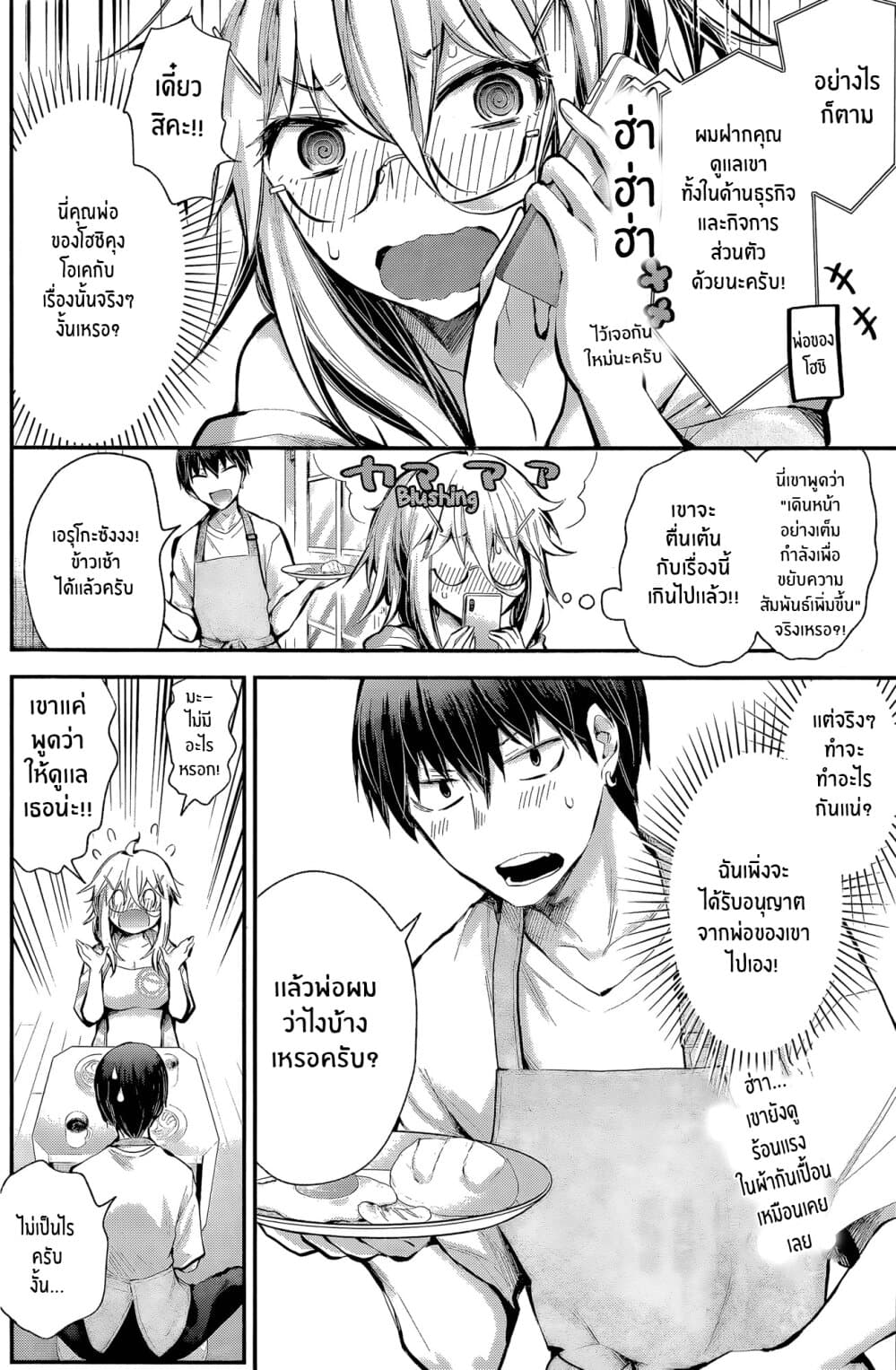 Shingeki no Eroko-san page 2