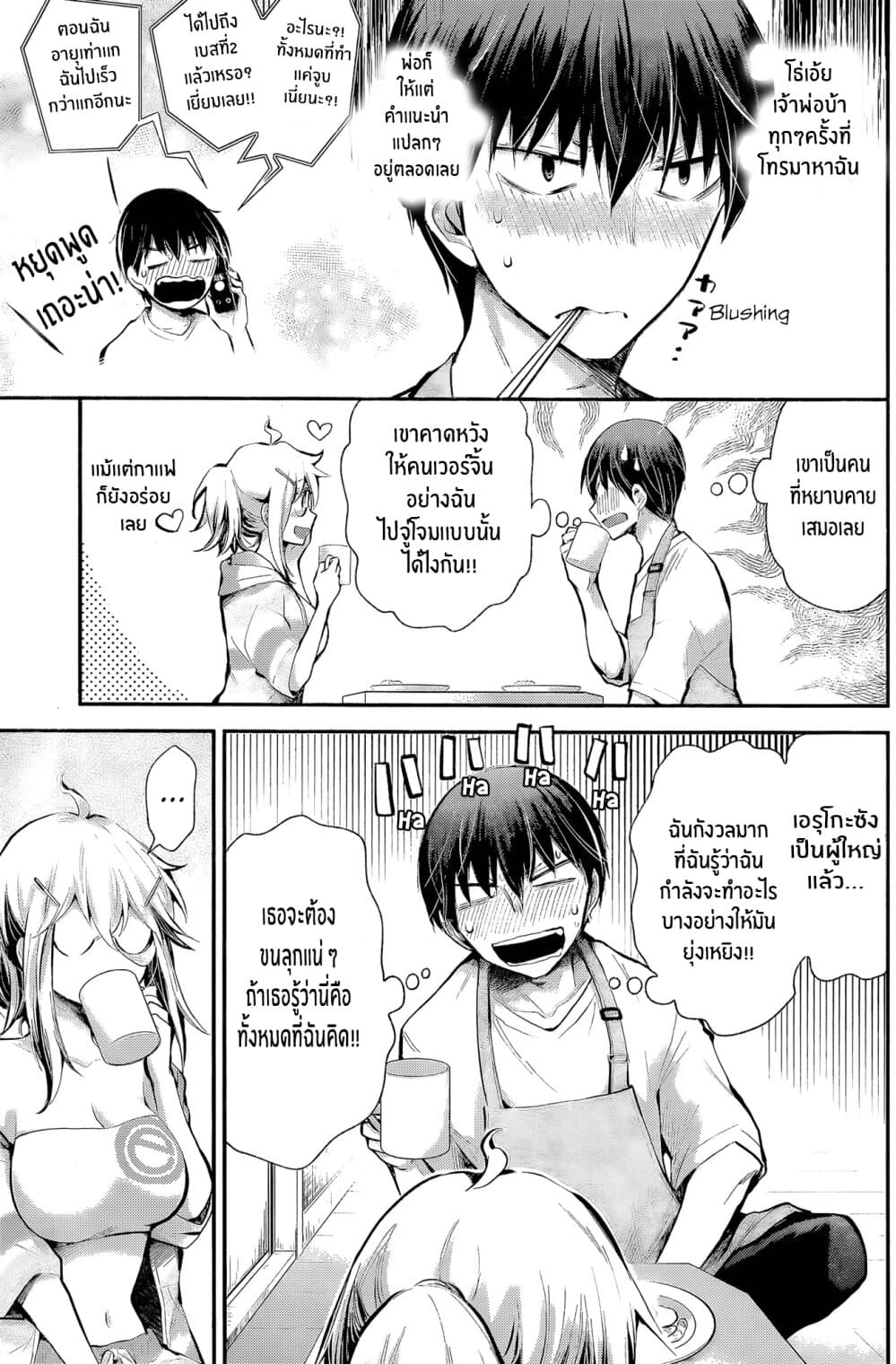 Shingeki no Eroko-san page 3