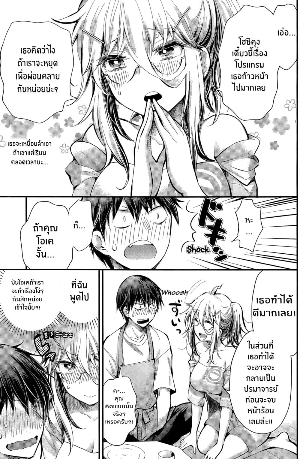 Shingeki no Eroko-san page 5