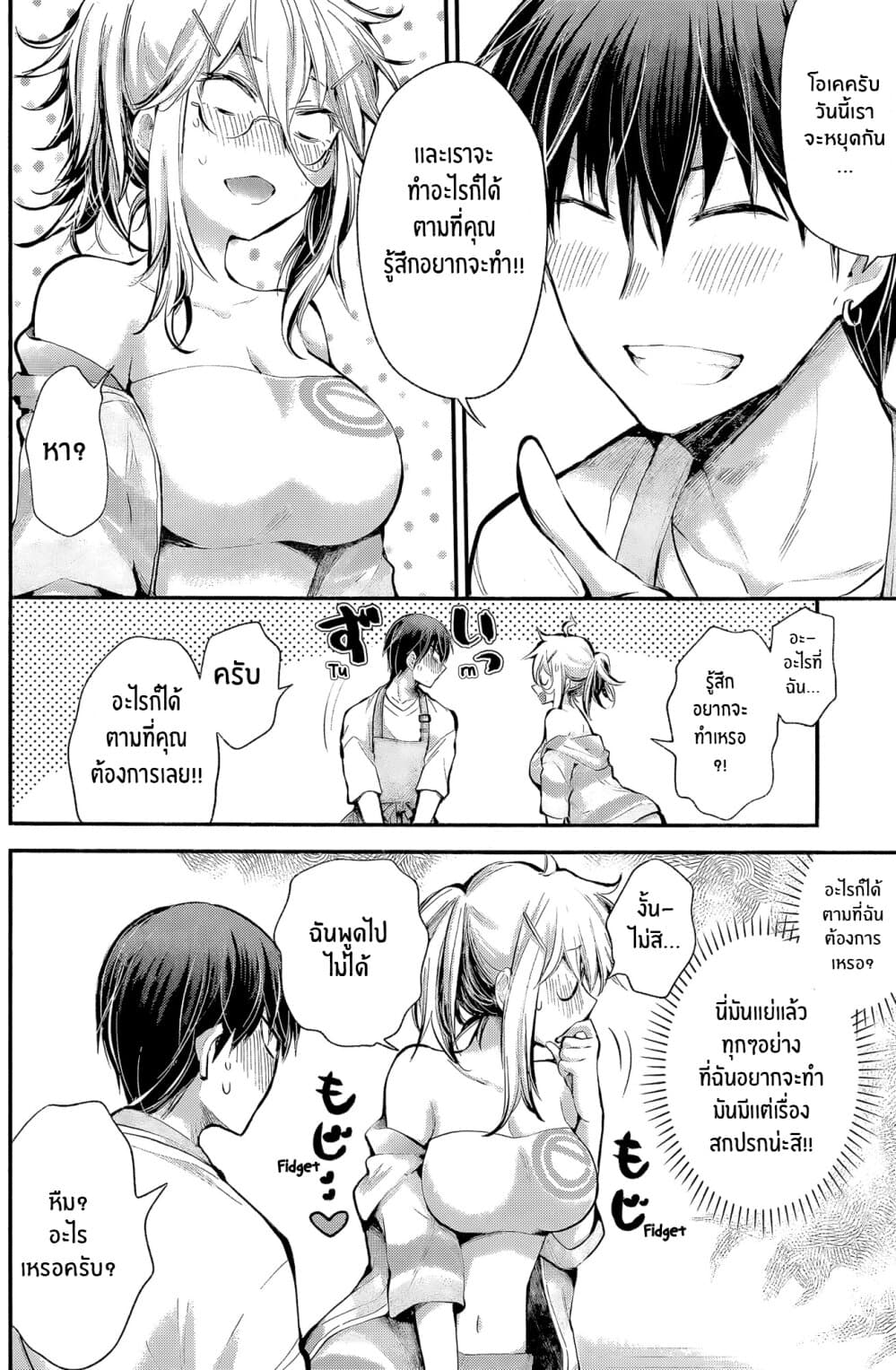 Shingeki no Eroko-san page 6