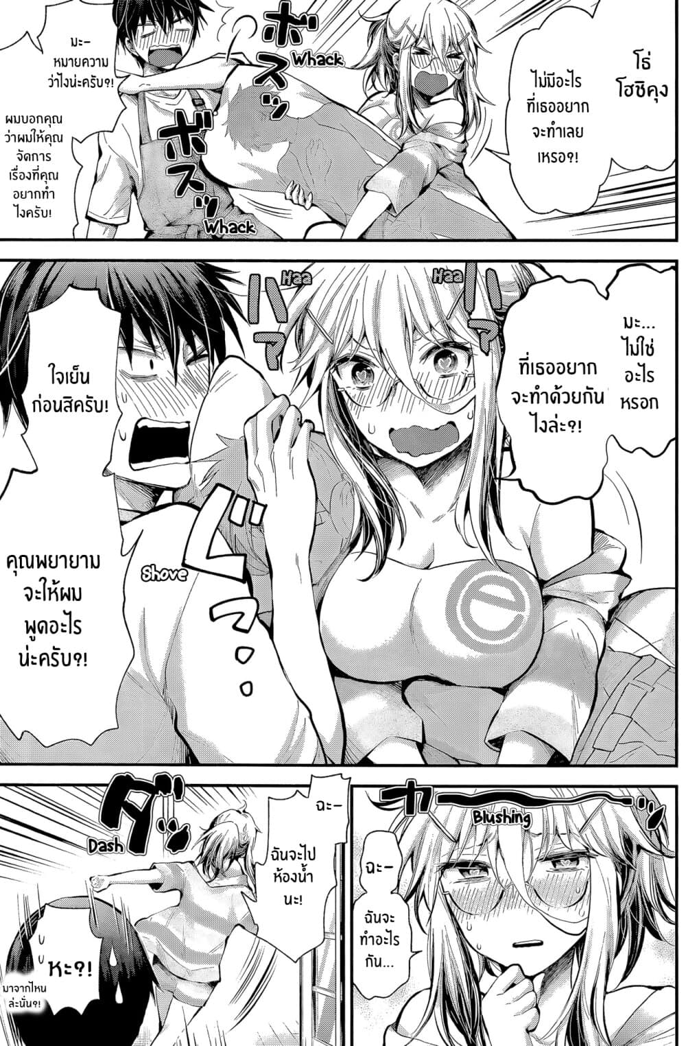 Shingeki no Eroko-san page 7