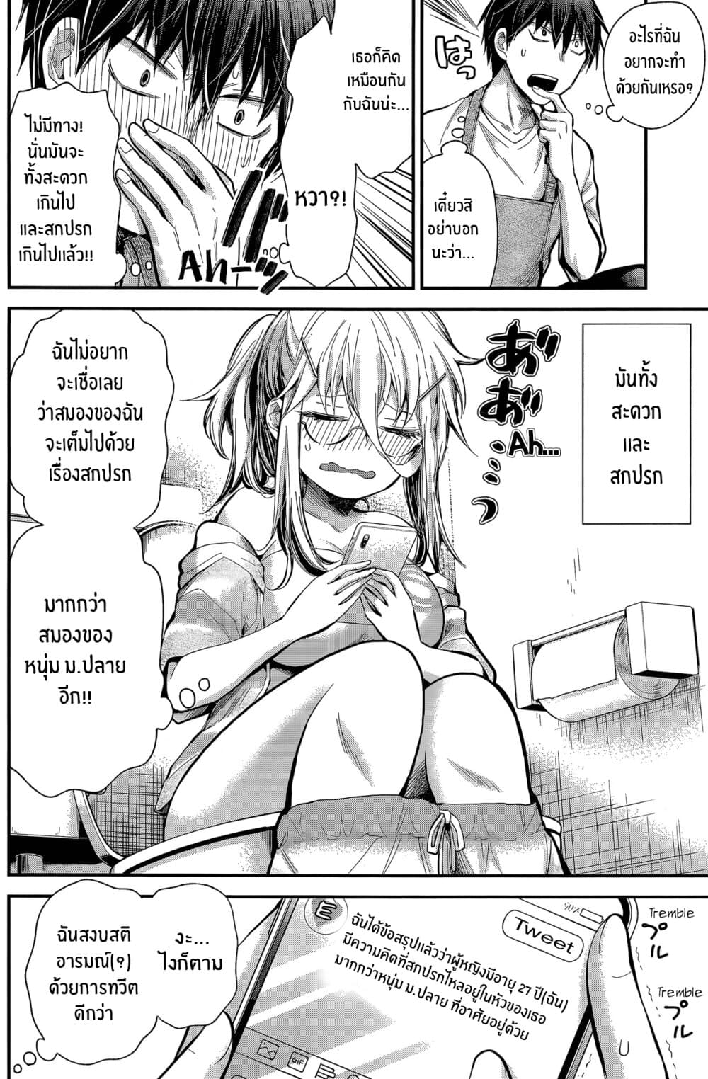 Shingeki no Eroko-san page 8