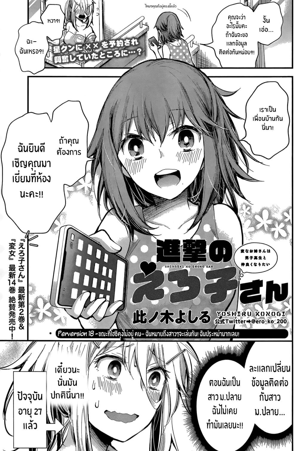 Shingeki no Eroko-san page 1
