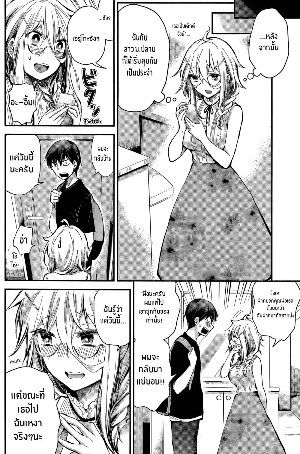 Shingeki no Eroko-san page 2