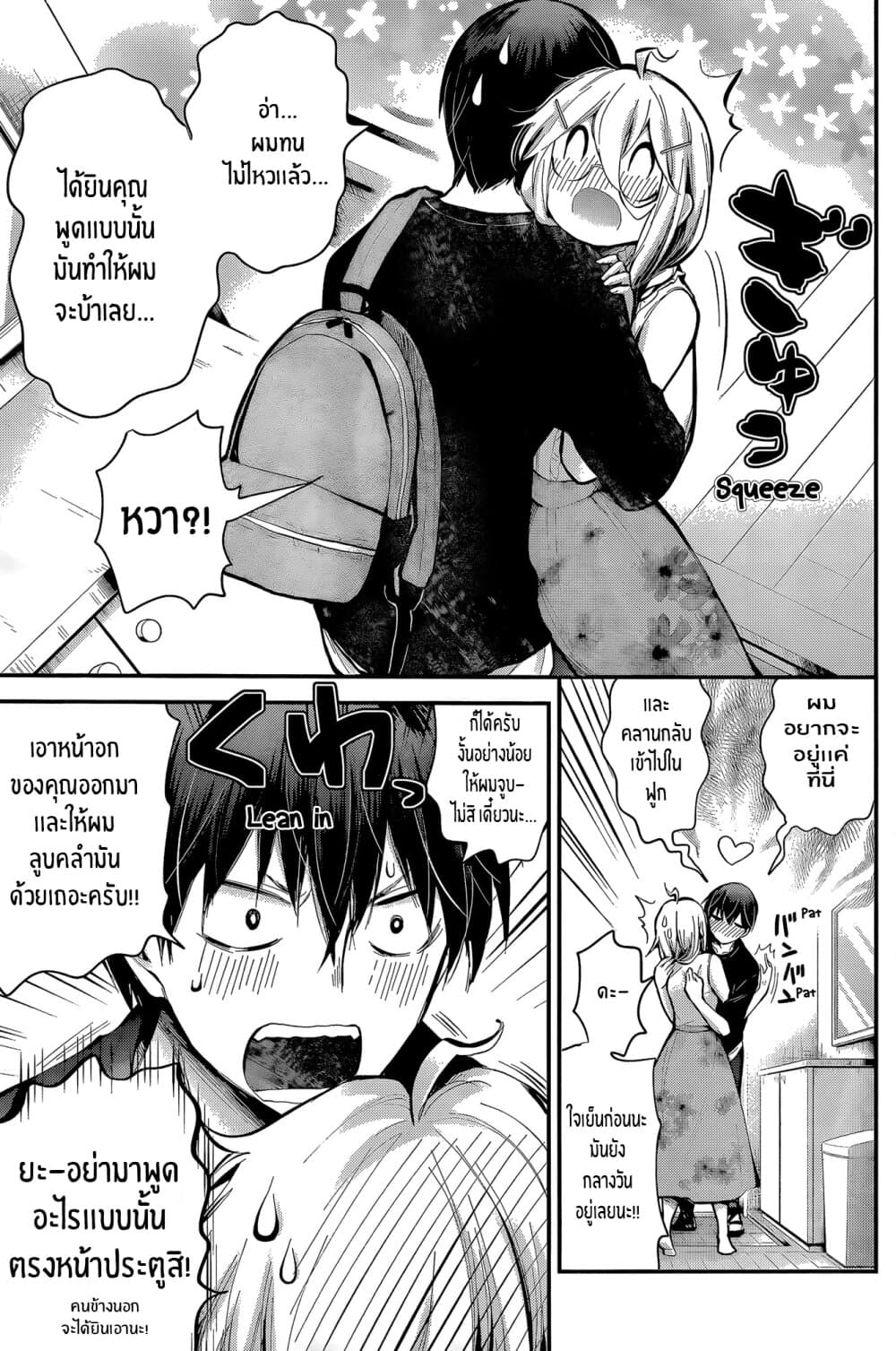 Shingeki no Eroko-san page 3
