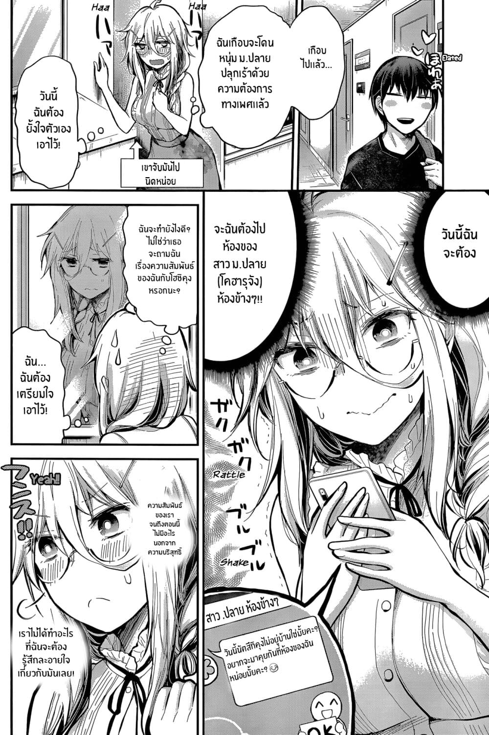 Shingeki no Eroko-san page 4
