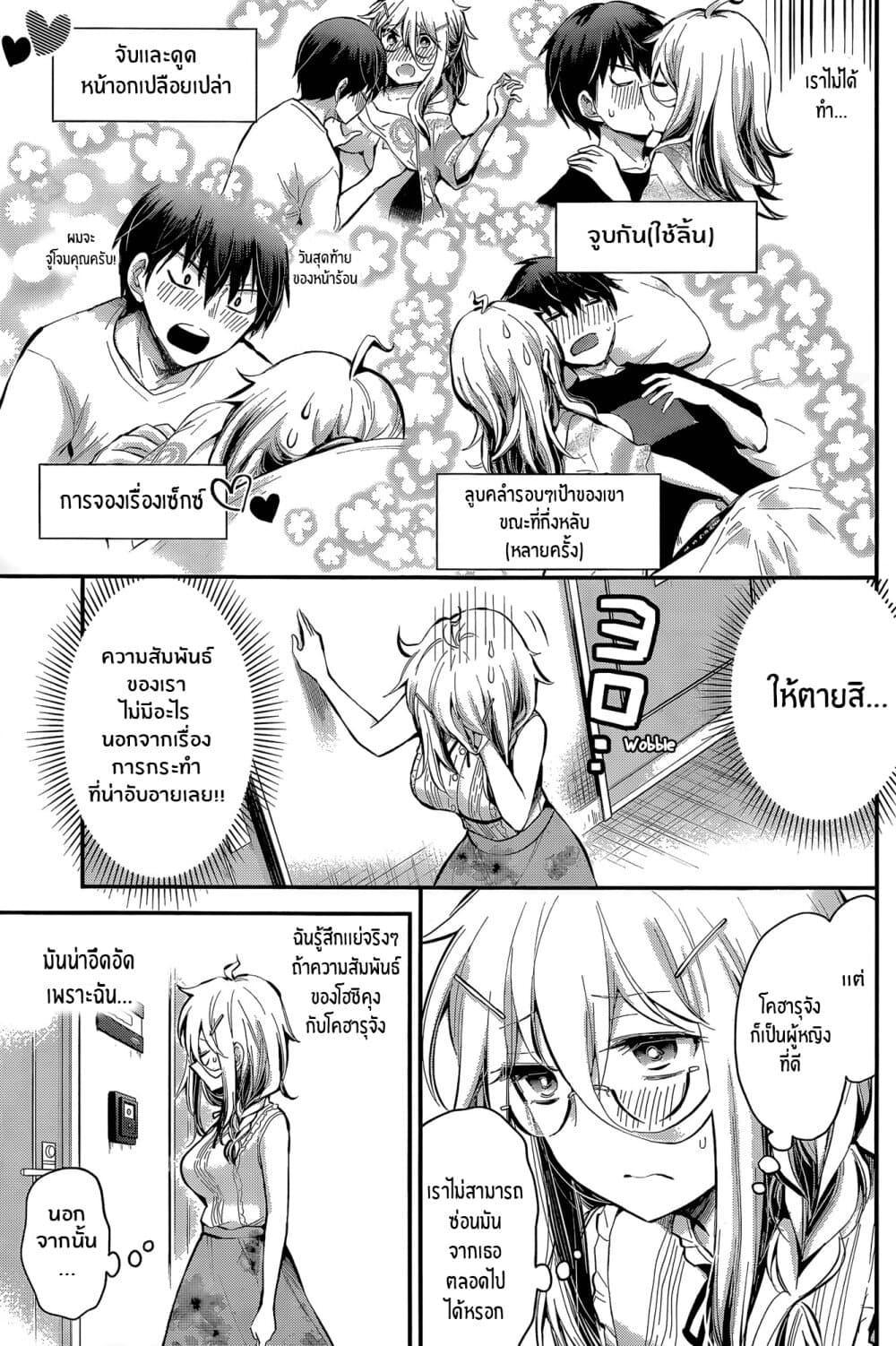 Shingeki no Eroko-san page 5