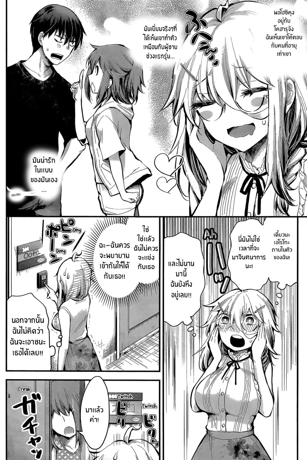 Shingeki no Eroko-san page 6