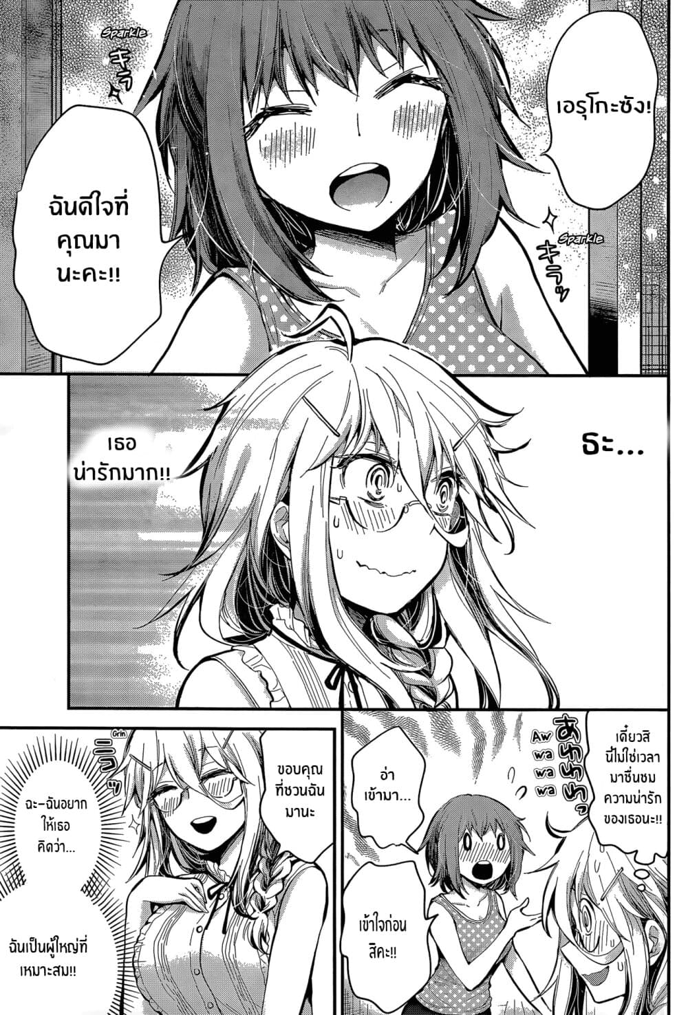 Shingeki no Eroko-san page 7