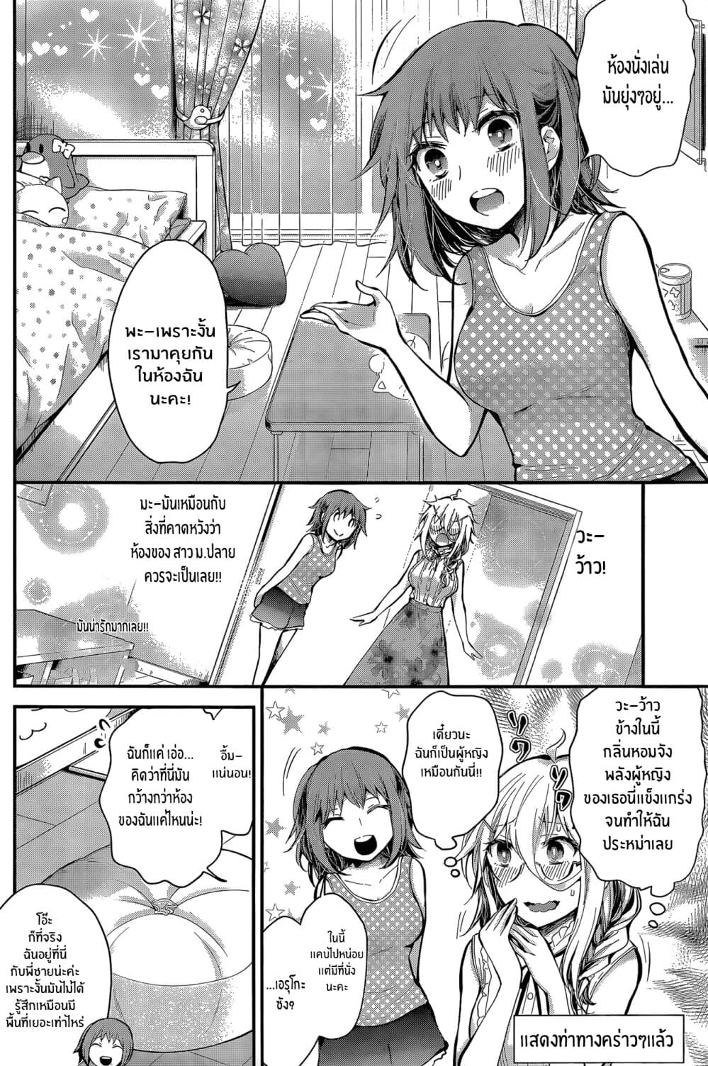 Shingeki no Eroko-san page 8