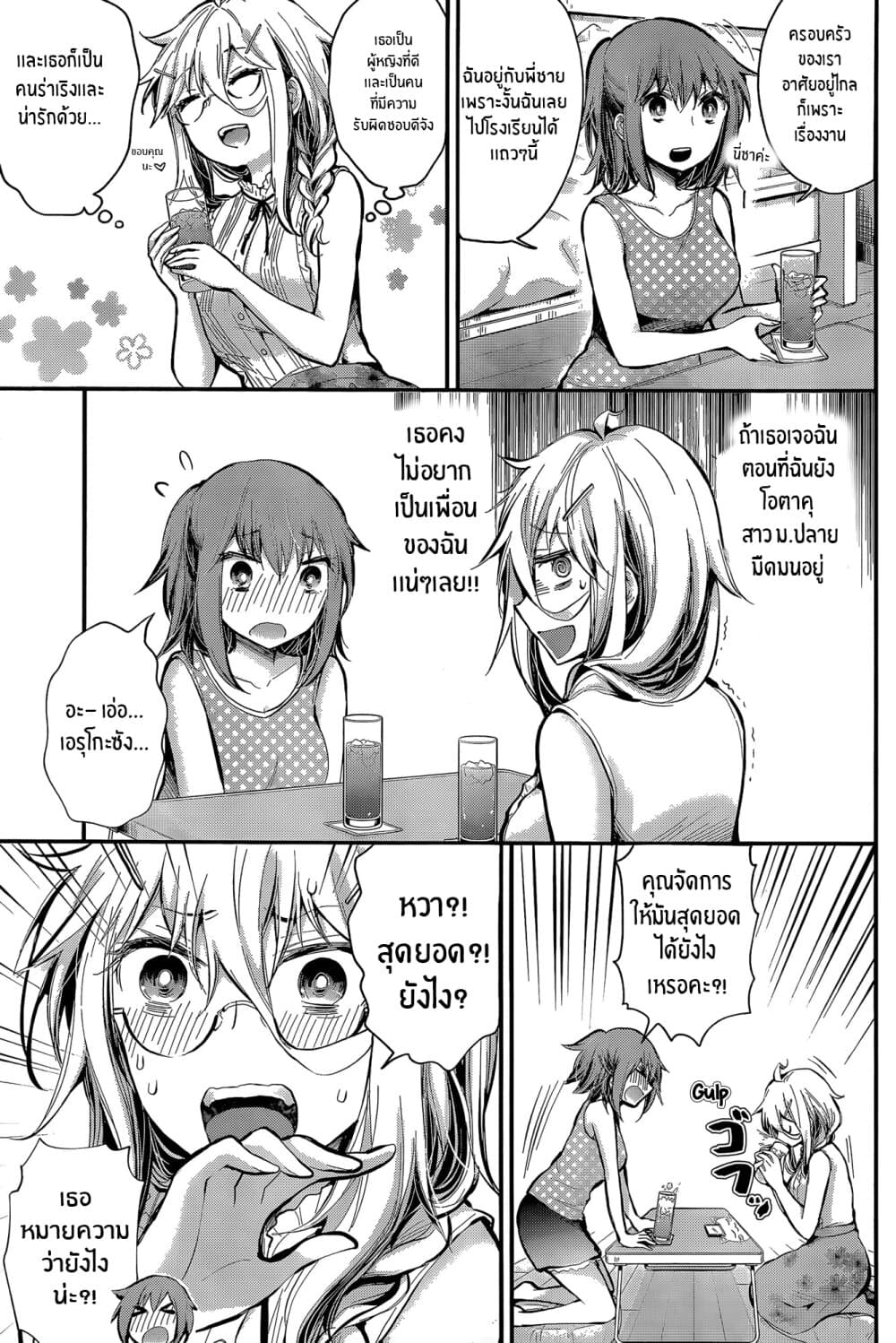 Shingeki no Eroko-san page 9