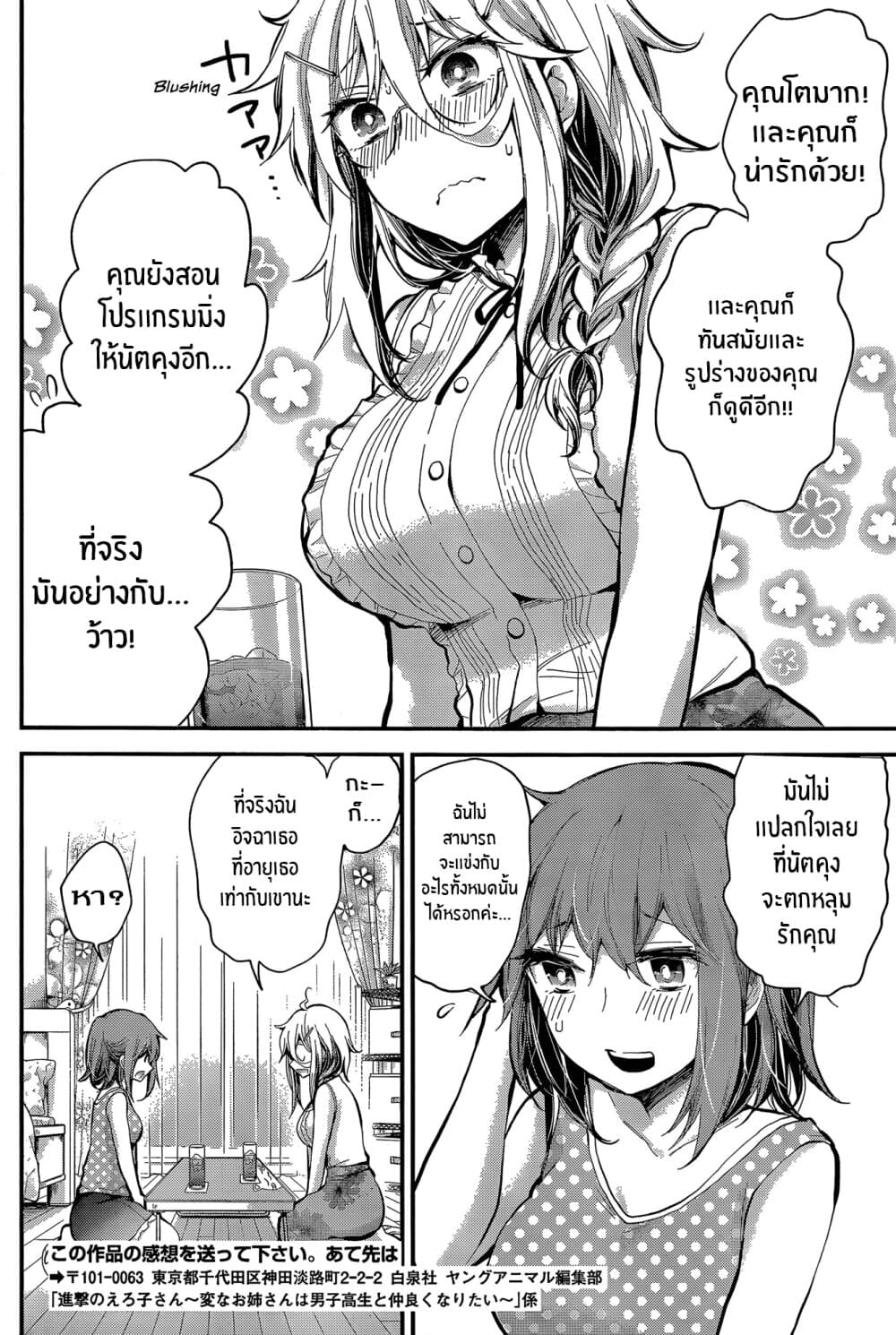 Shingeki no Eroko-san page 10