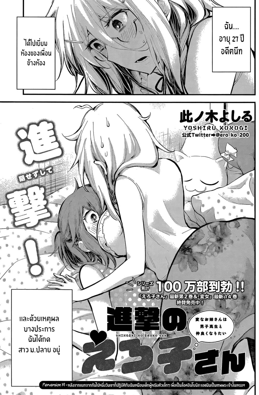Shingeki no Eroko-san page 1