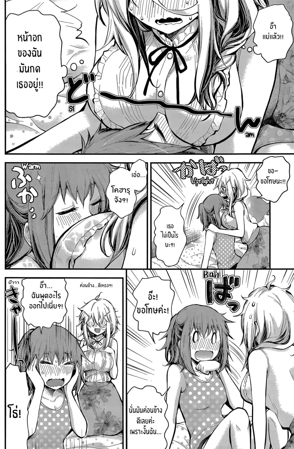 Shingeki no Eroko-san page 2