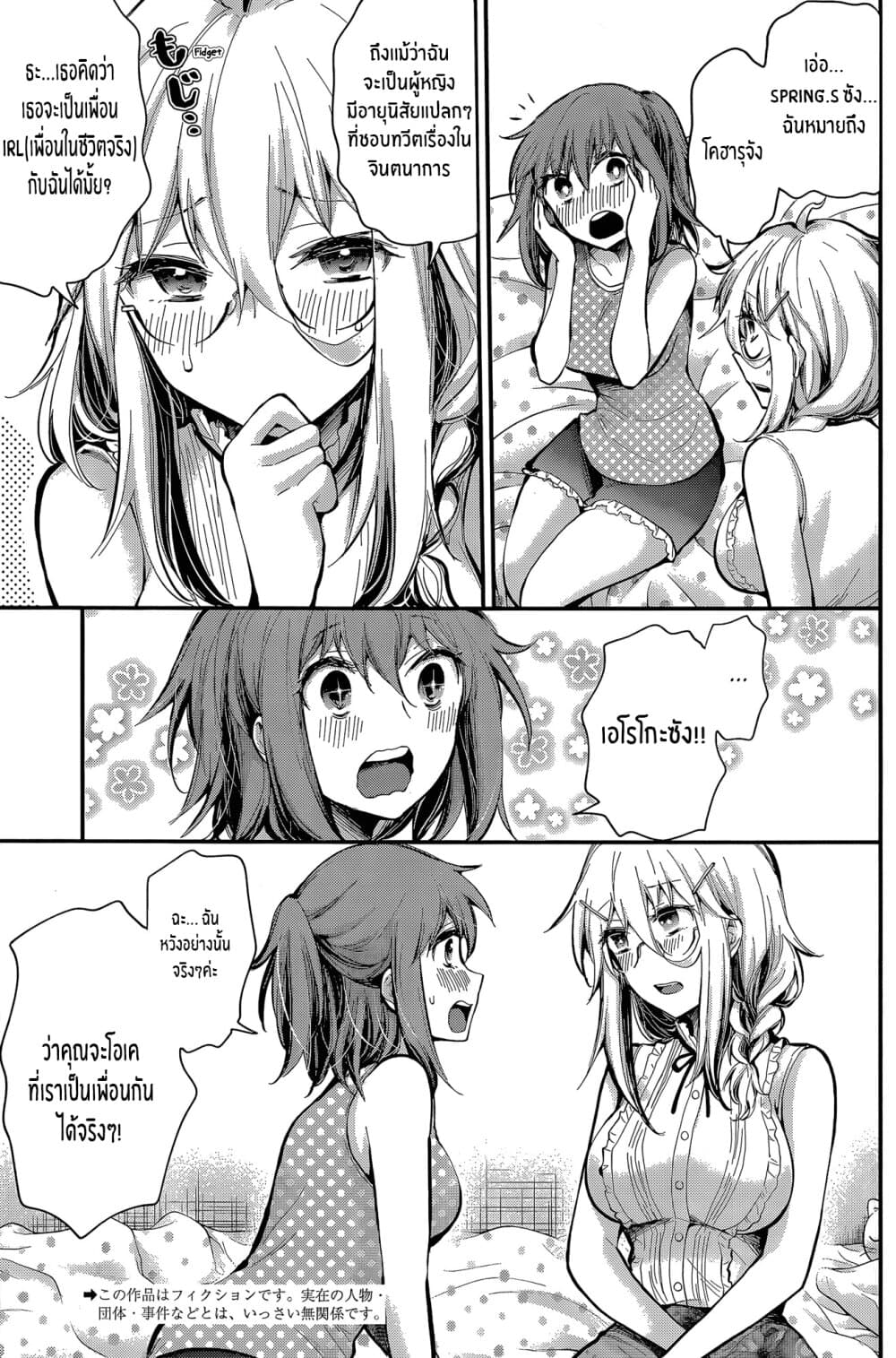Shingeki no Eroko-san page 3