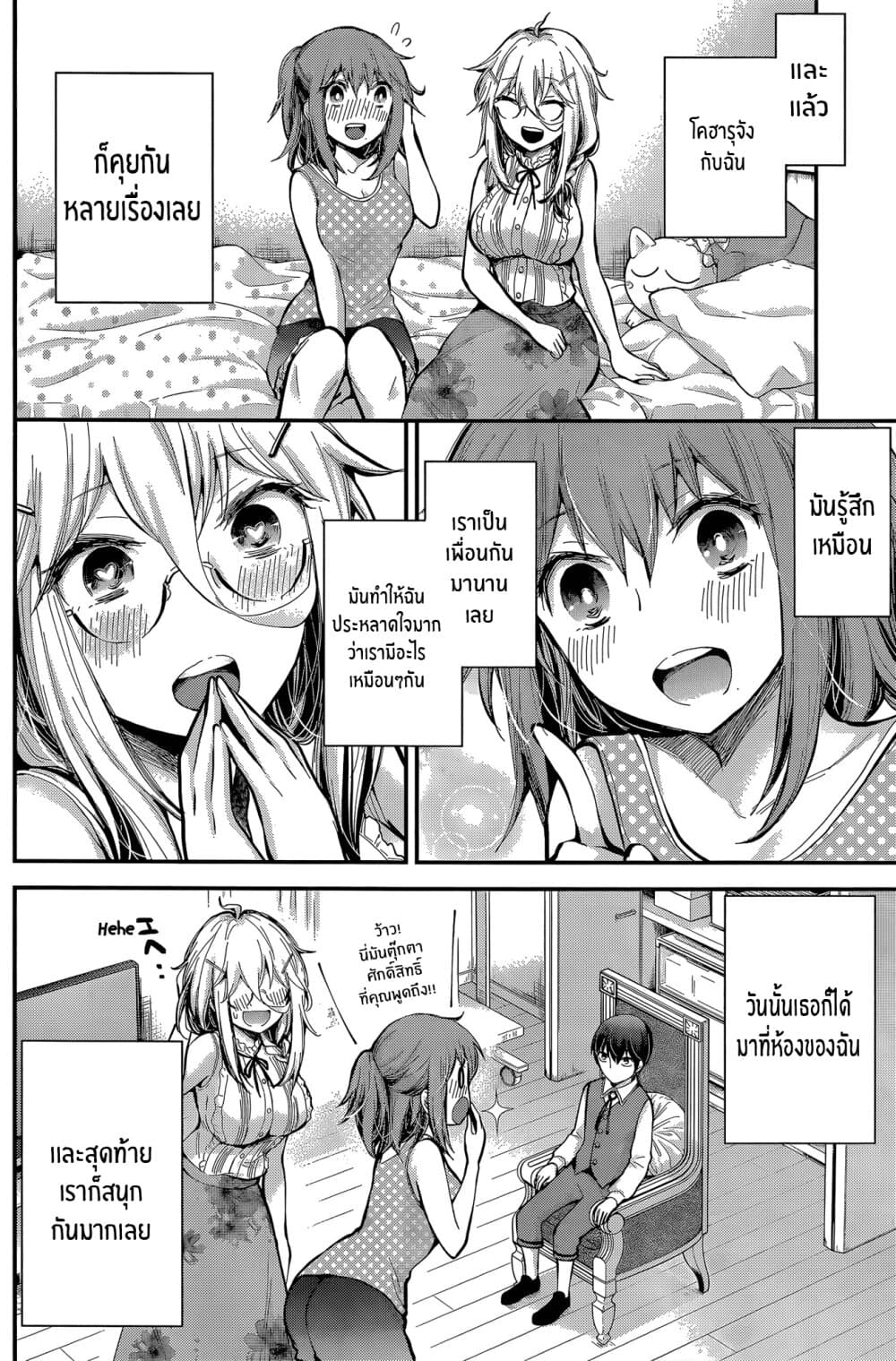 Shingeki no Eroko-san page 4