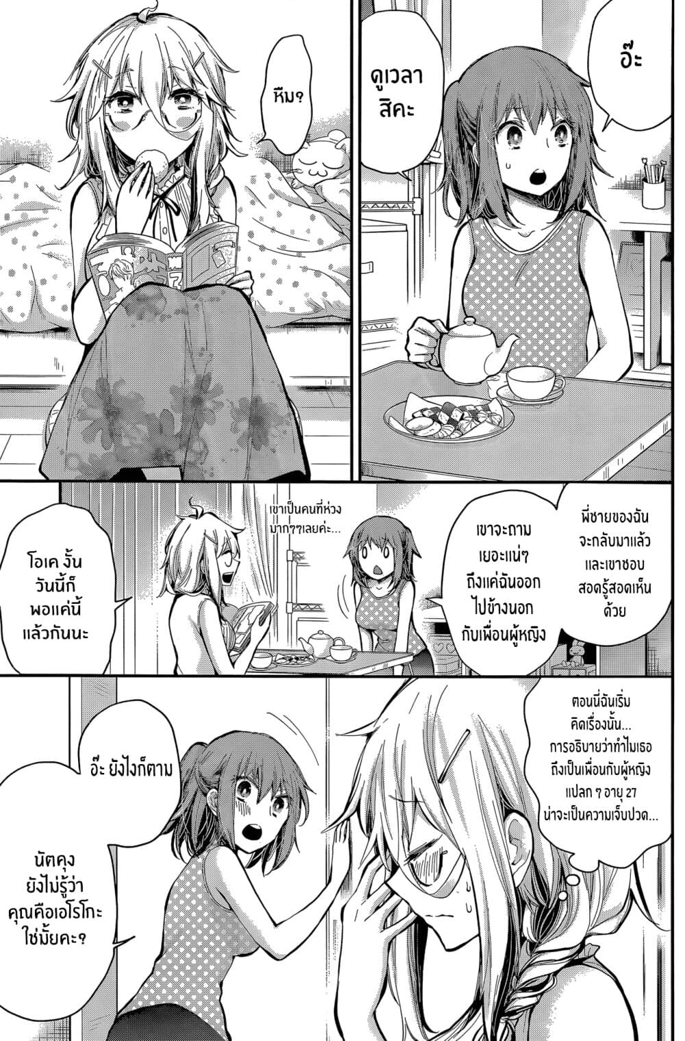 Shingeki no Eroko-san page 5
