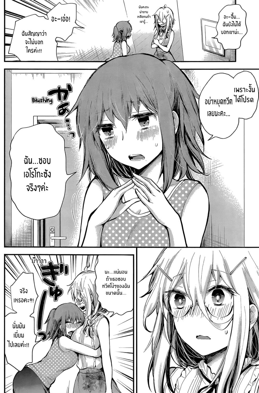Shingeki no Eroko-san page 6