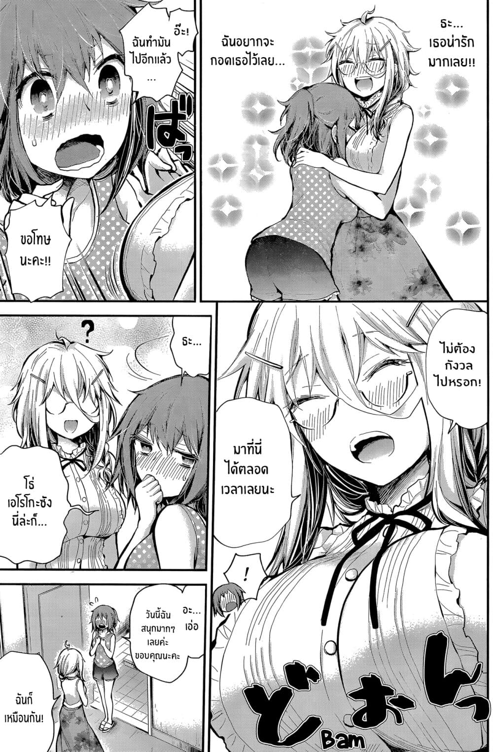 Shingeki no Eroko-san page 7