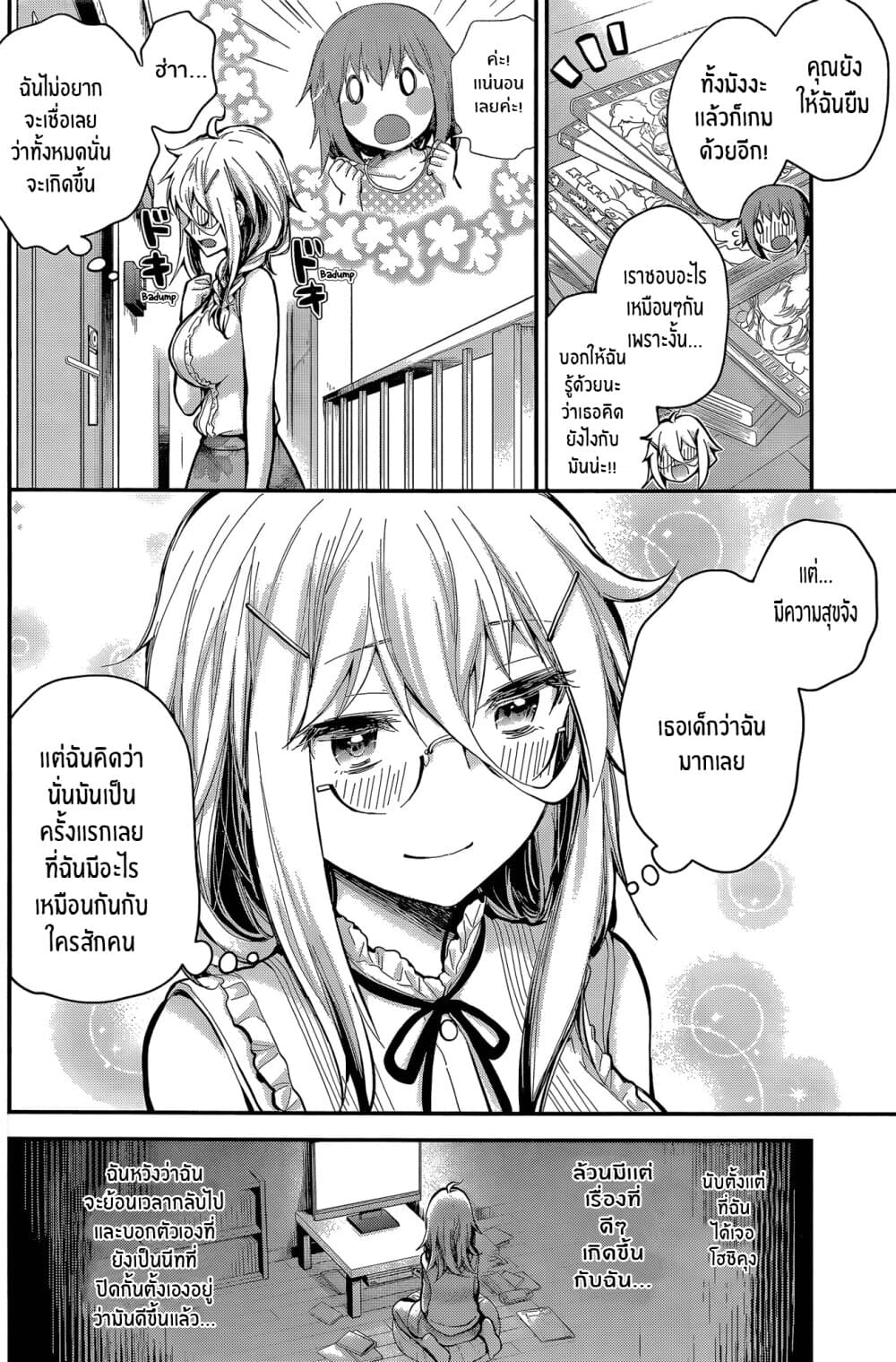 Shingeki no Eroko-san page 8