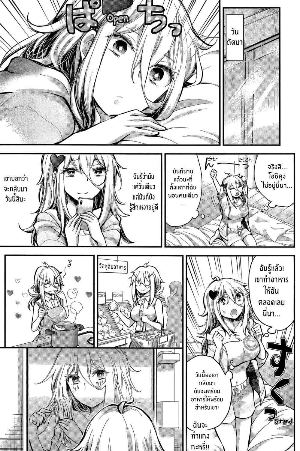 Shingeki no Eroko-san page 9