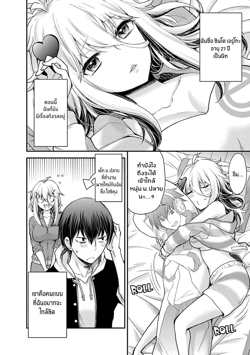 Shingeki no Eroko-san page 2
