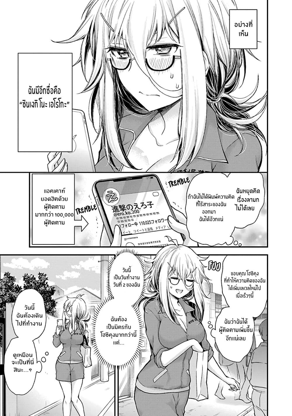 Shingeki no Eroko-san page 5