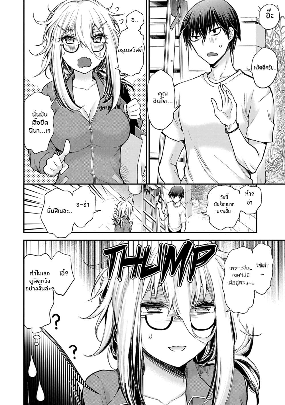 Shingeki no Eroko-san page 6