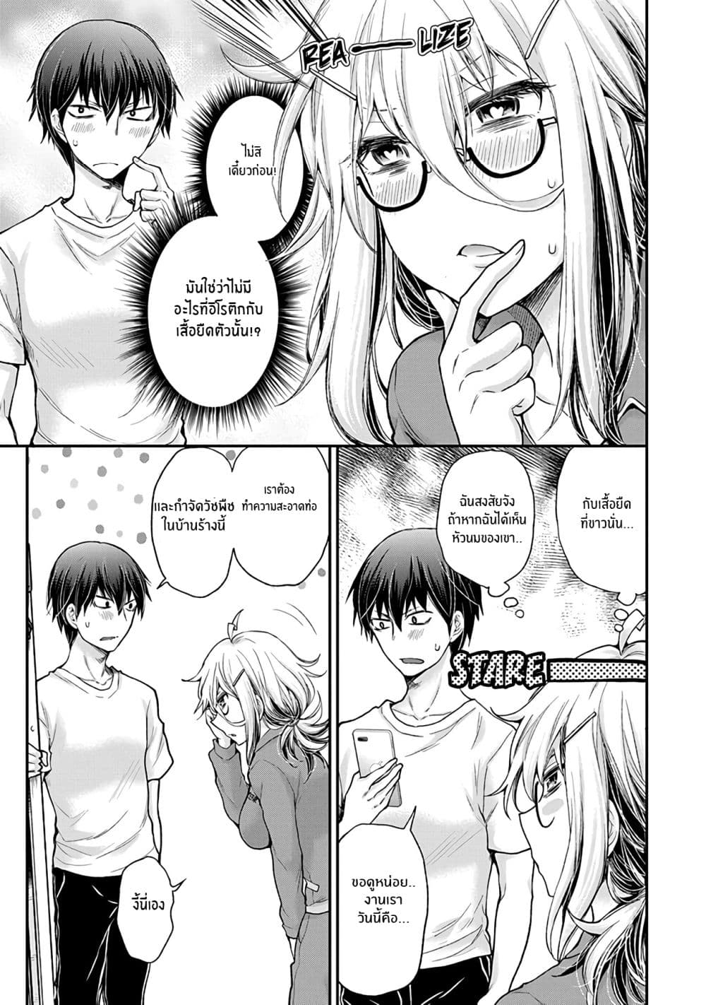 Shingeki no Eroko-san page 7