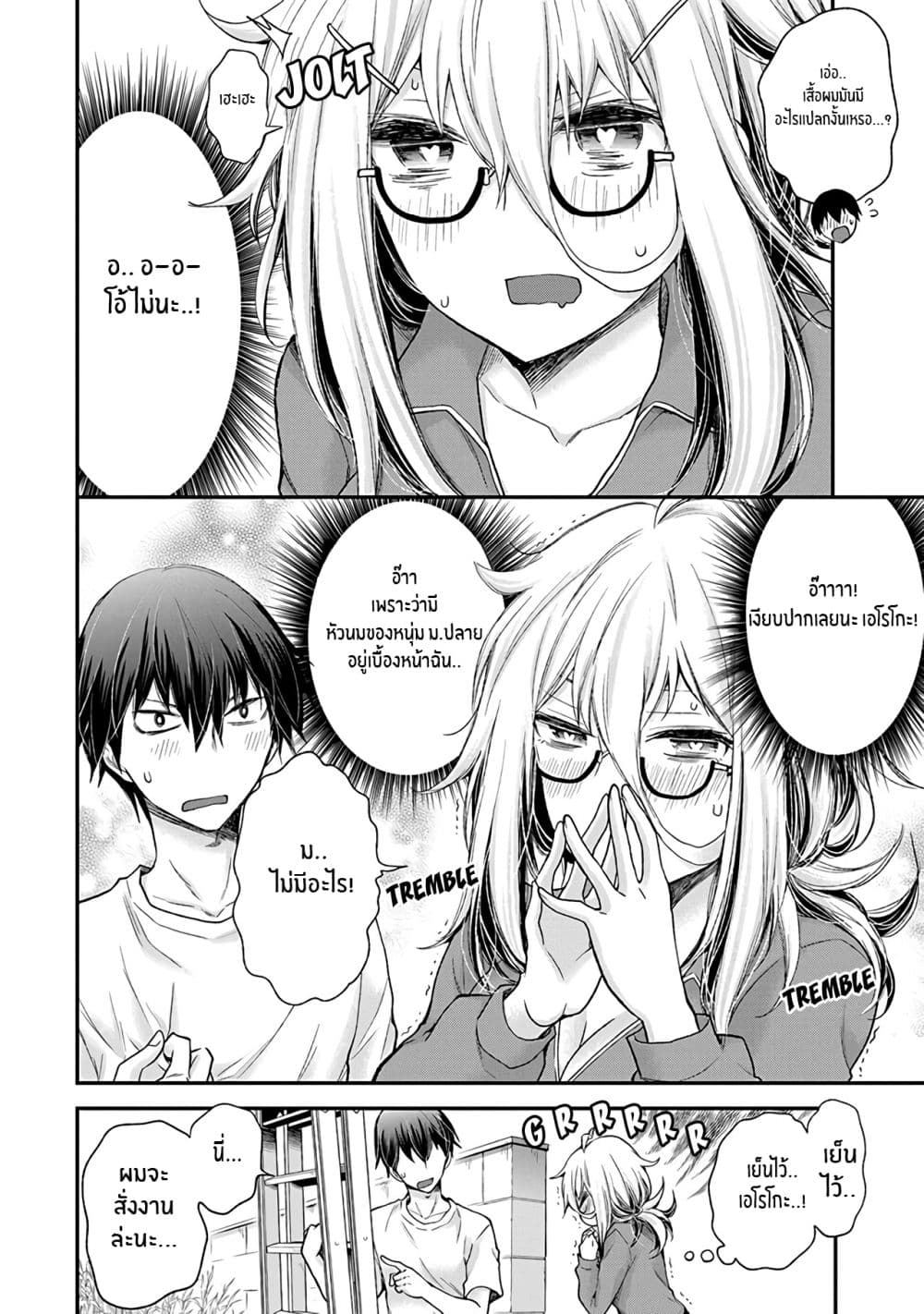 Shingeki no Eroko-san page 8