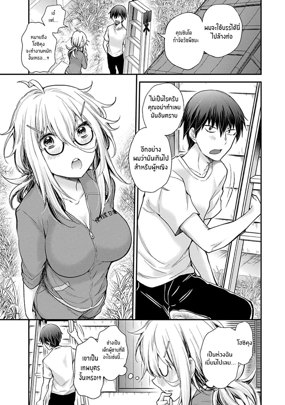 Shingeki no Eroko-san page 9