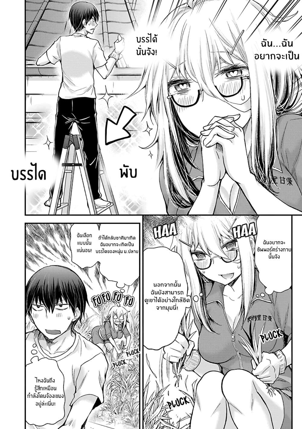 Shingeki no Eroko-san page 10