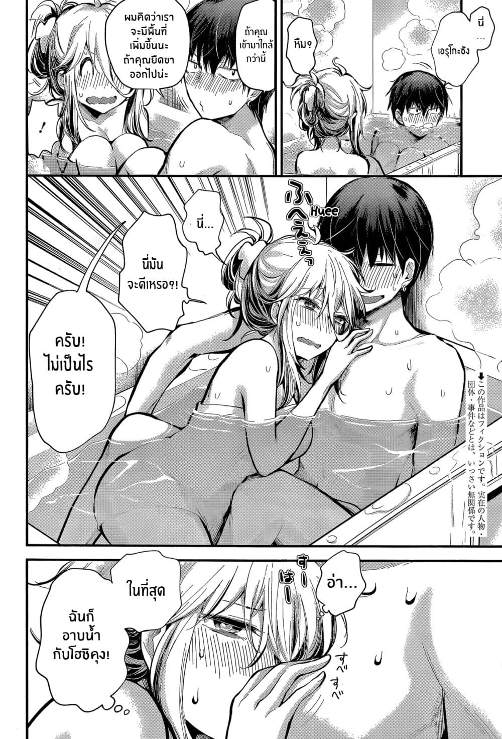 Shingeki no Eroko-san page 2