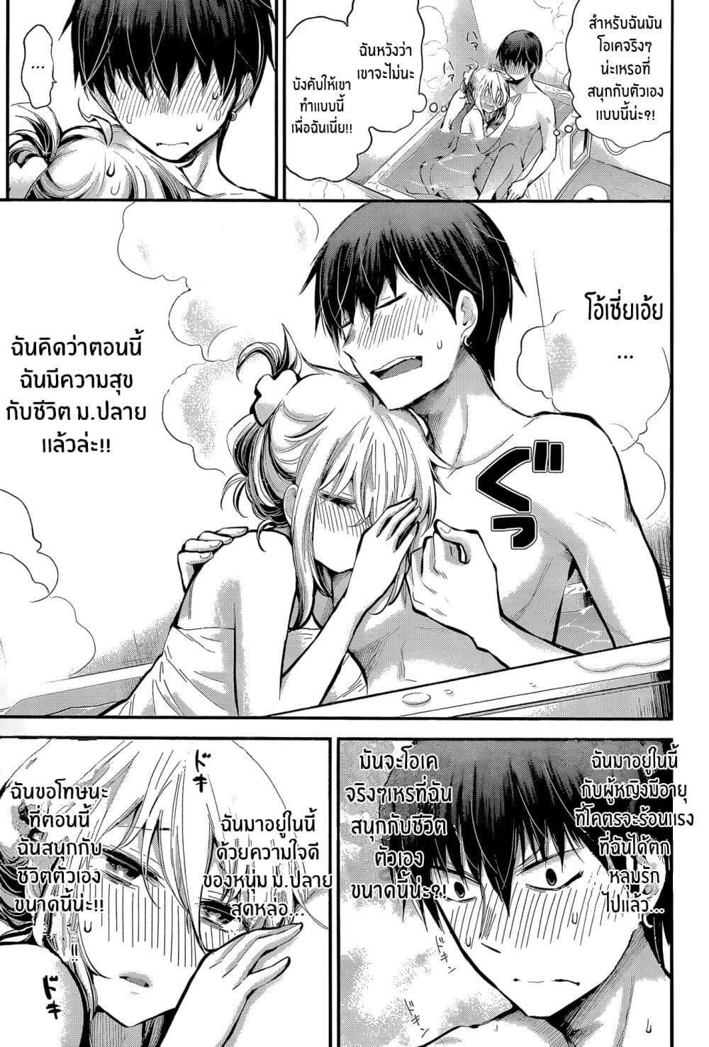 Shingeki no Eroko-san page 3