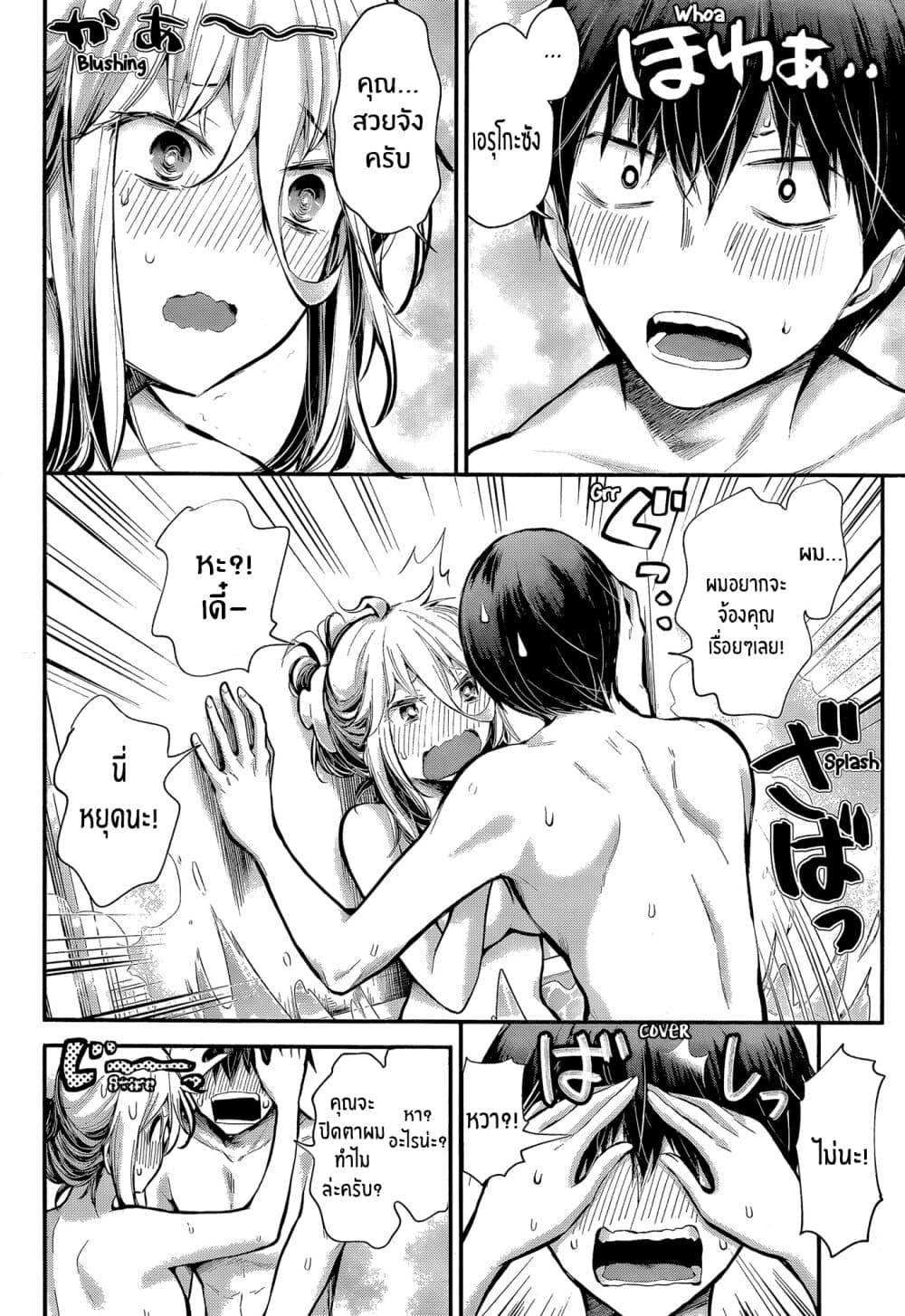 Shingeki no Eroko-san page 6