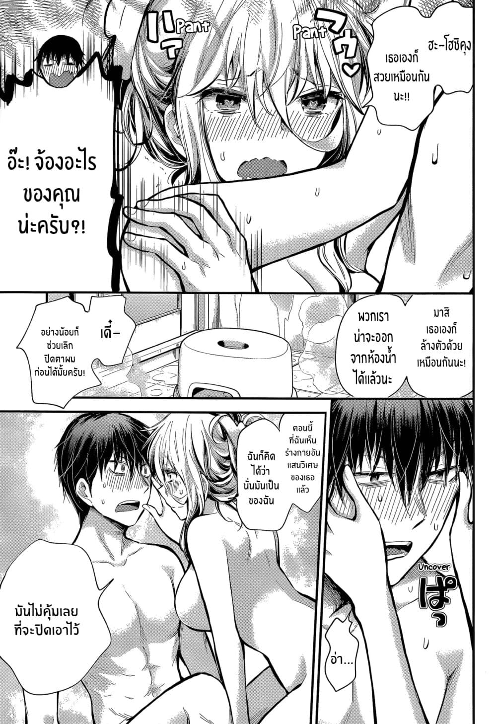 Shingeki no Eroko-san page 7