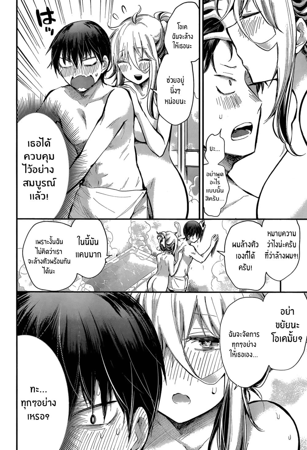 Shingeki no Eroko-san page 8