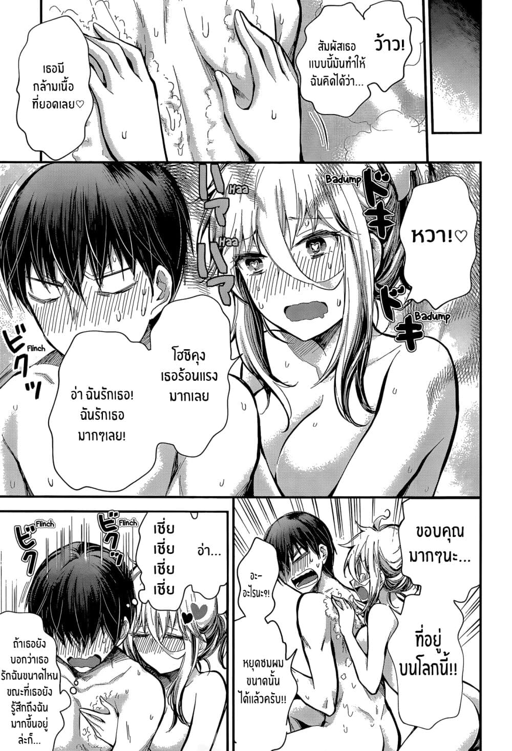 Shingeki no Eroko-san page 9
