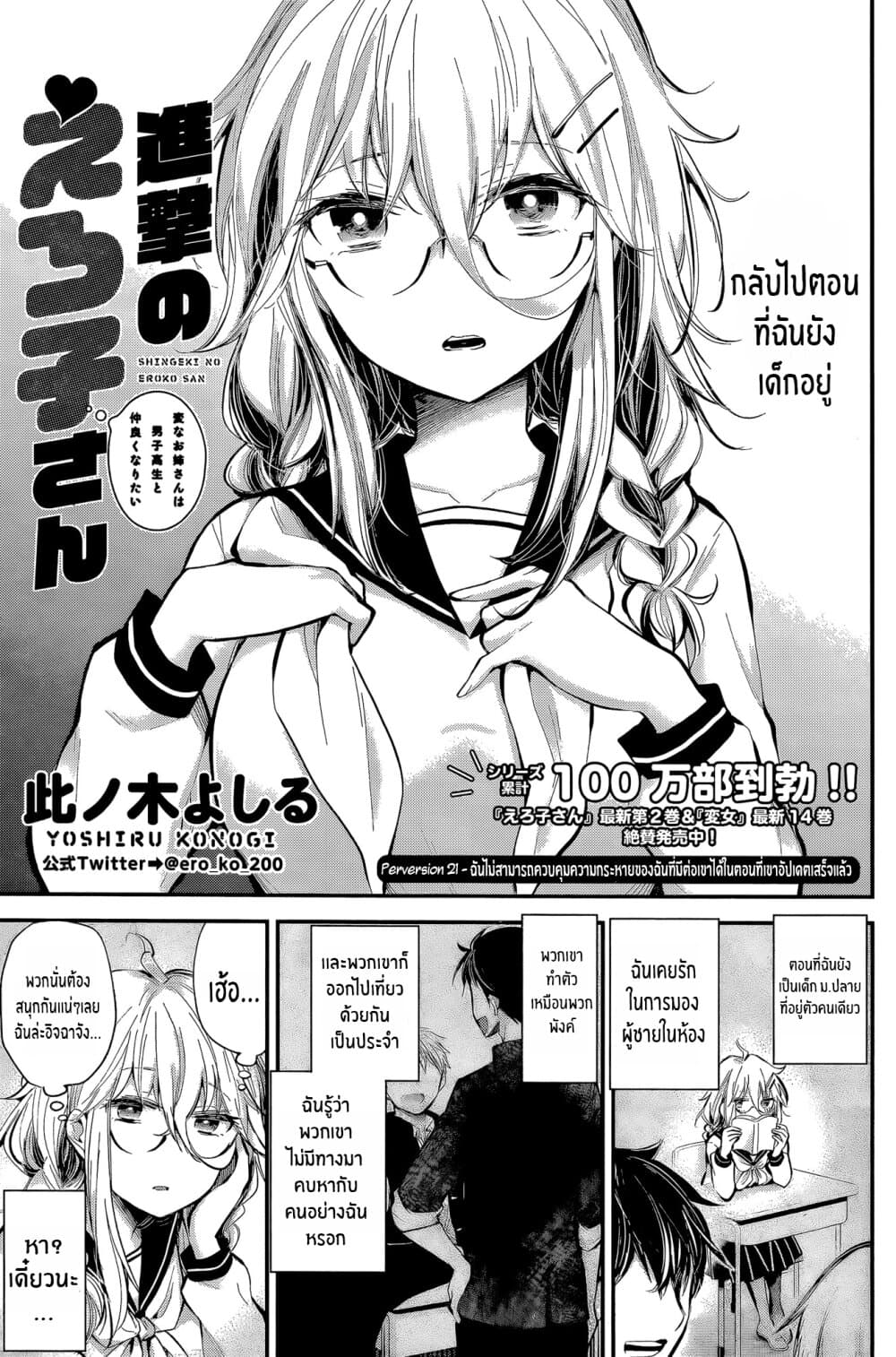 Shingeki no Eroko-san page 1