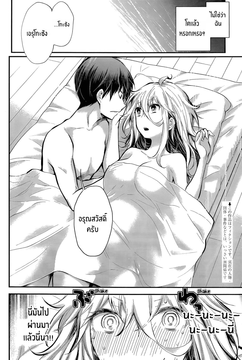 Shingeki no Eroko-san page 2