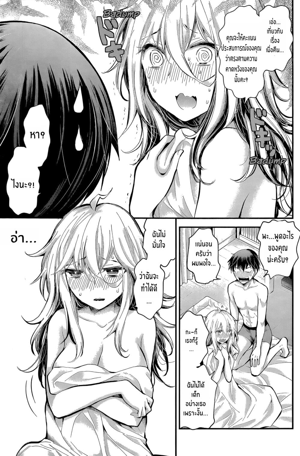 Shingeki no Eroko-san page 5