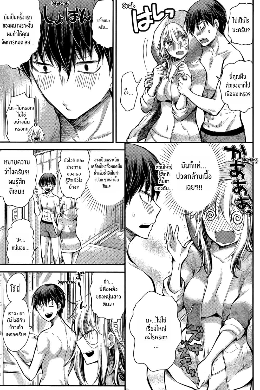 Shingeki no Eroko-san page 7