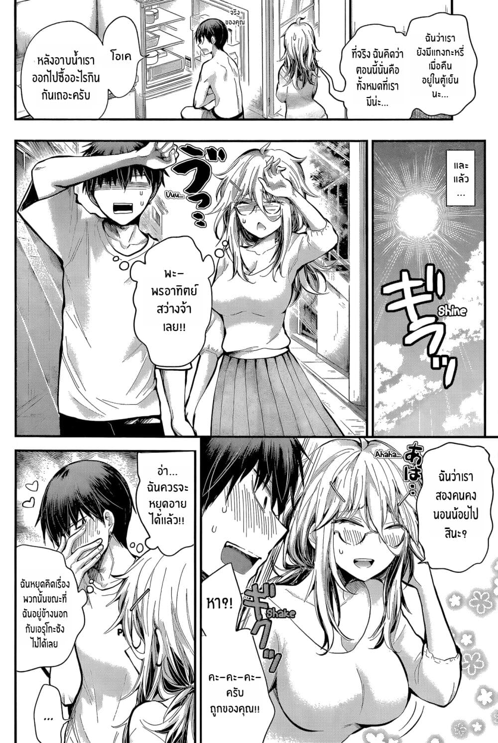 Shingeki no Eroko-san page 8