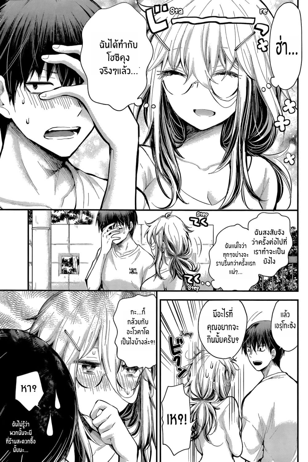 Shingeki no Eroko-san page 9