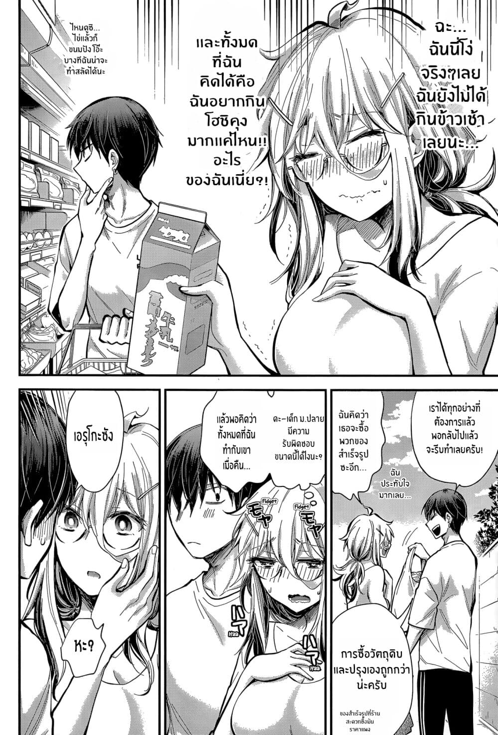 Shingeki no Eroko-san page 10