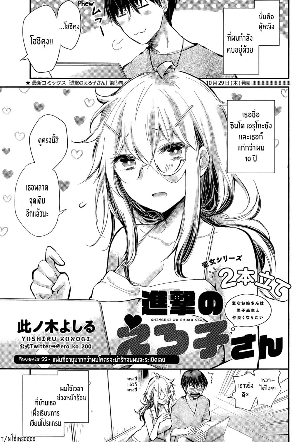 Shingeki no Eroko-san page 1