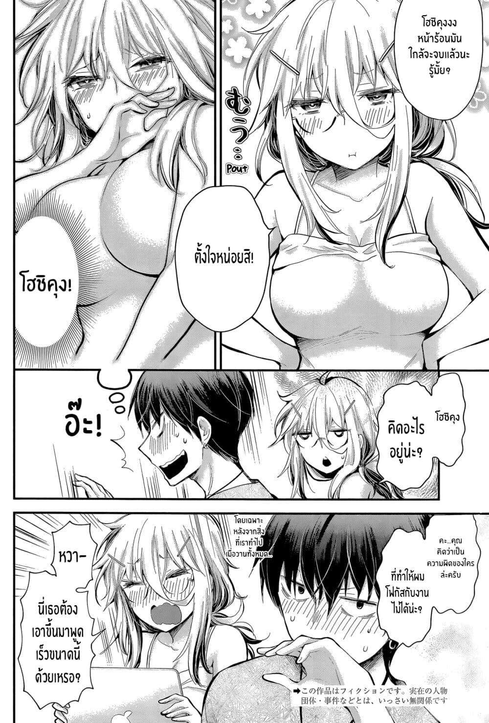Shingeki no Eroko-san page 2
