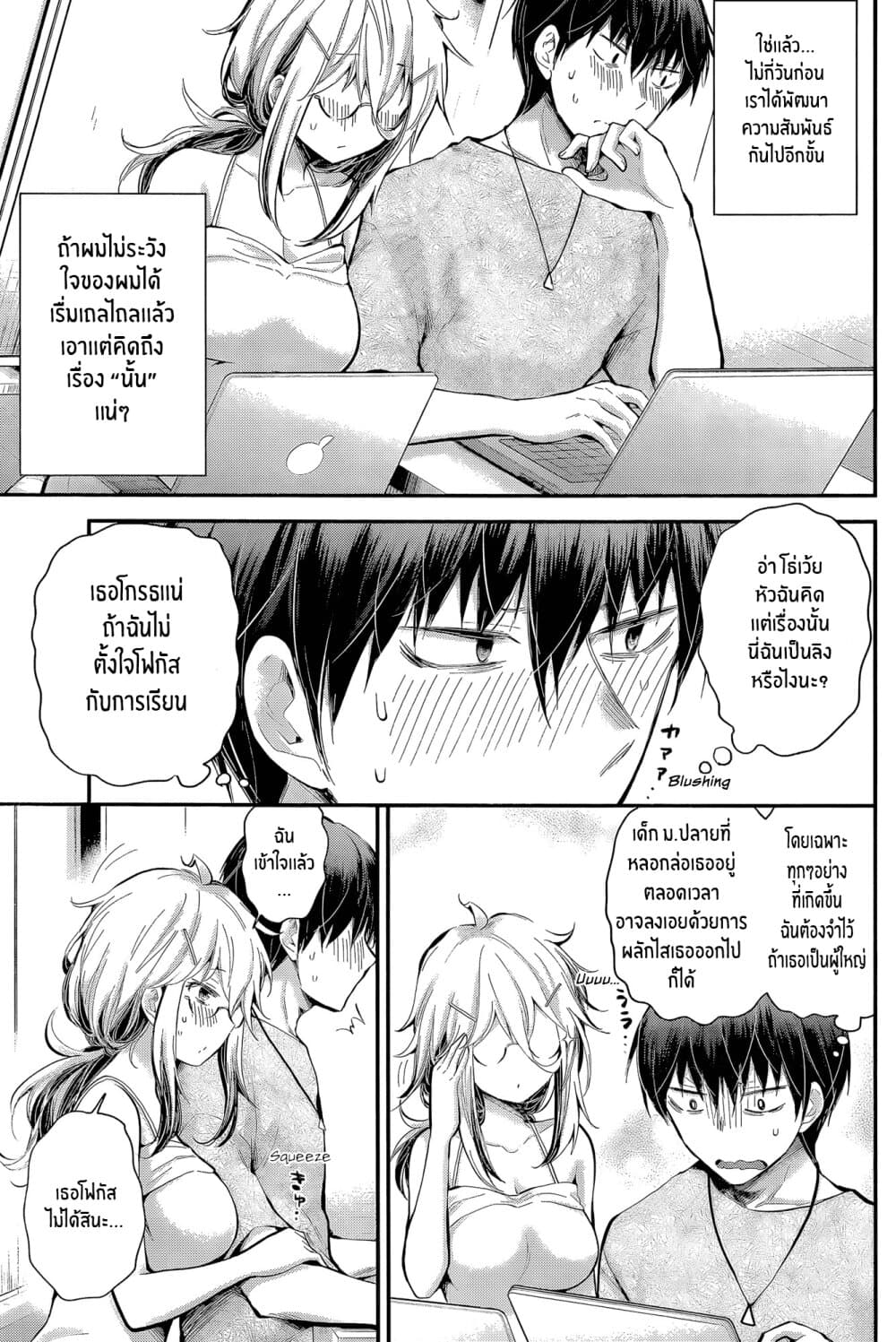 Shingeki no Eroko-san page 3